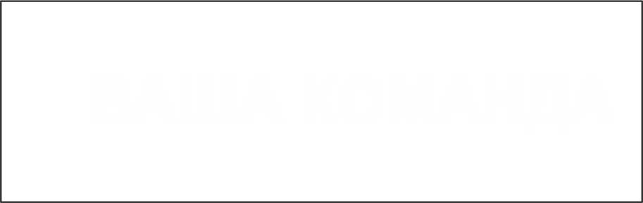 Ваша Команда Юридическая Коллегия